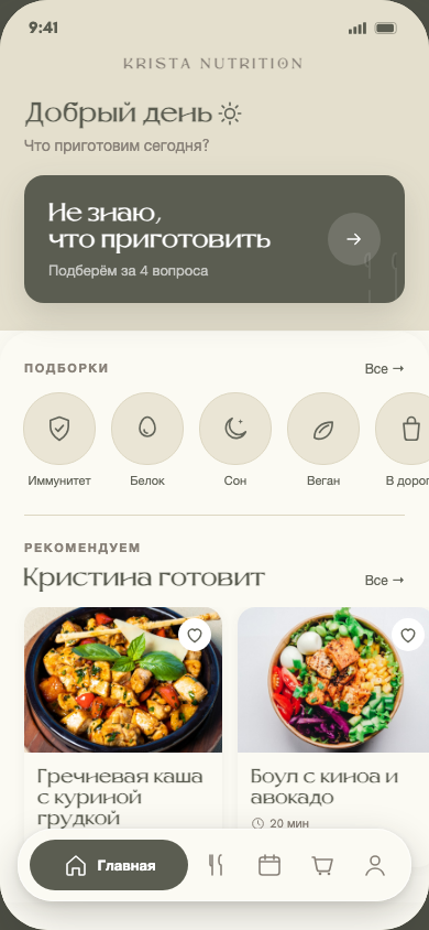 Krista Nutrition — приложение с рецептами